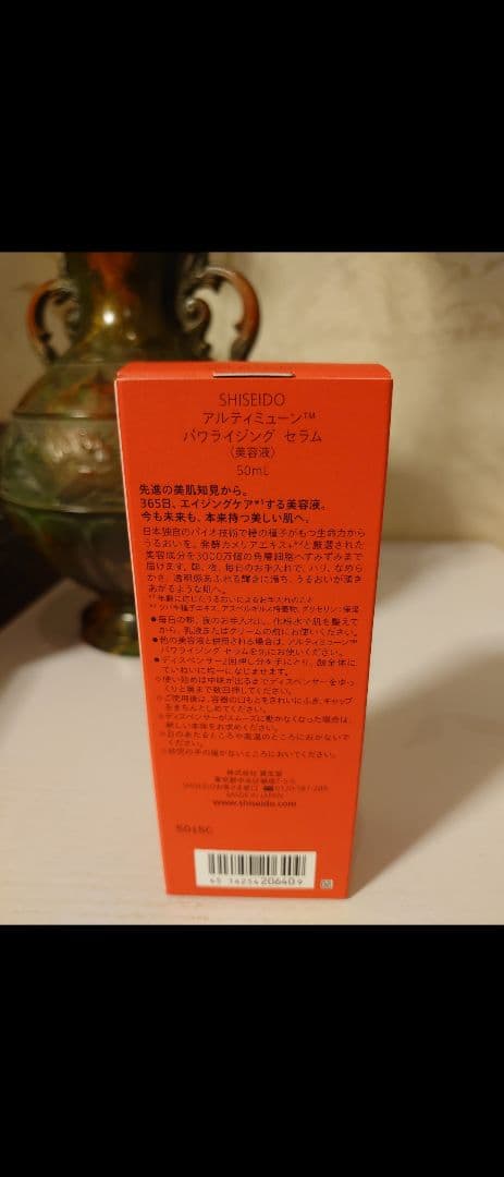資生堂アルティミューン　パワライジングセラム50ml