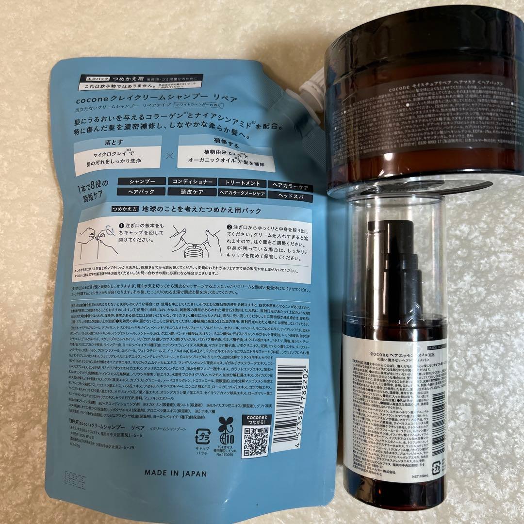 ココネ　クリームクレイシャンプーセット