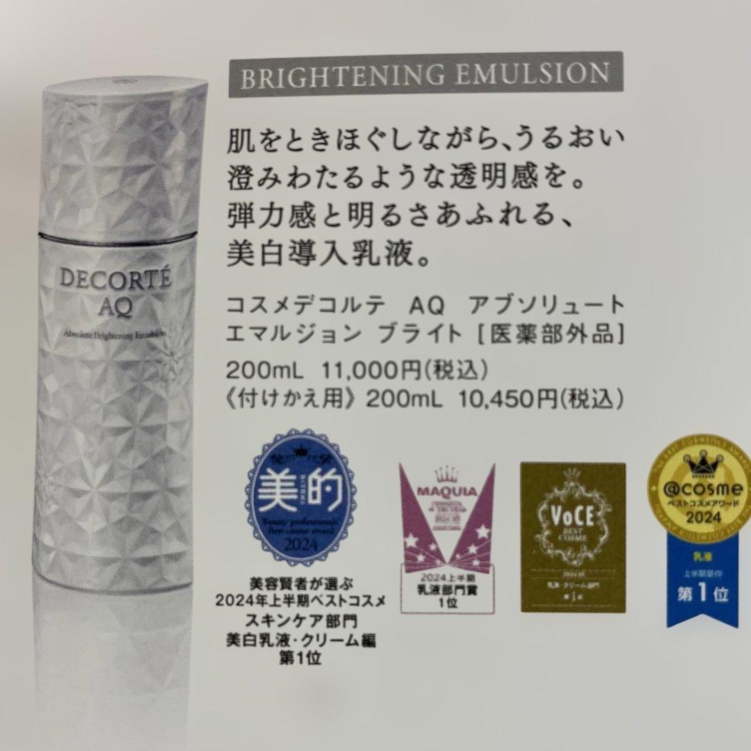 AQ Absolute Brightening 2点