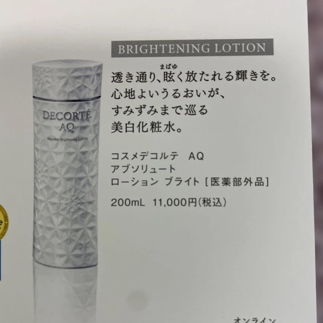 AQ Absolute Brightening 2点