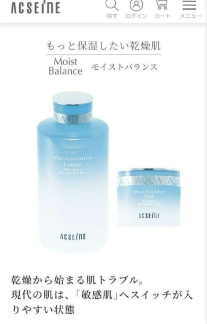 ACSEINE モイスチュアバランスローション＆ジェルセット