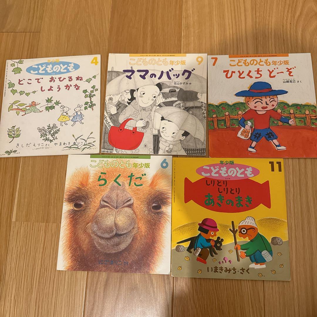 【118冊セット】かがくのとも、こどものとも　福音館書店