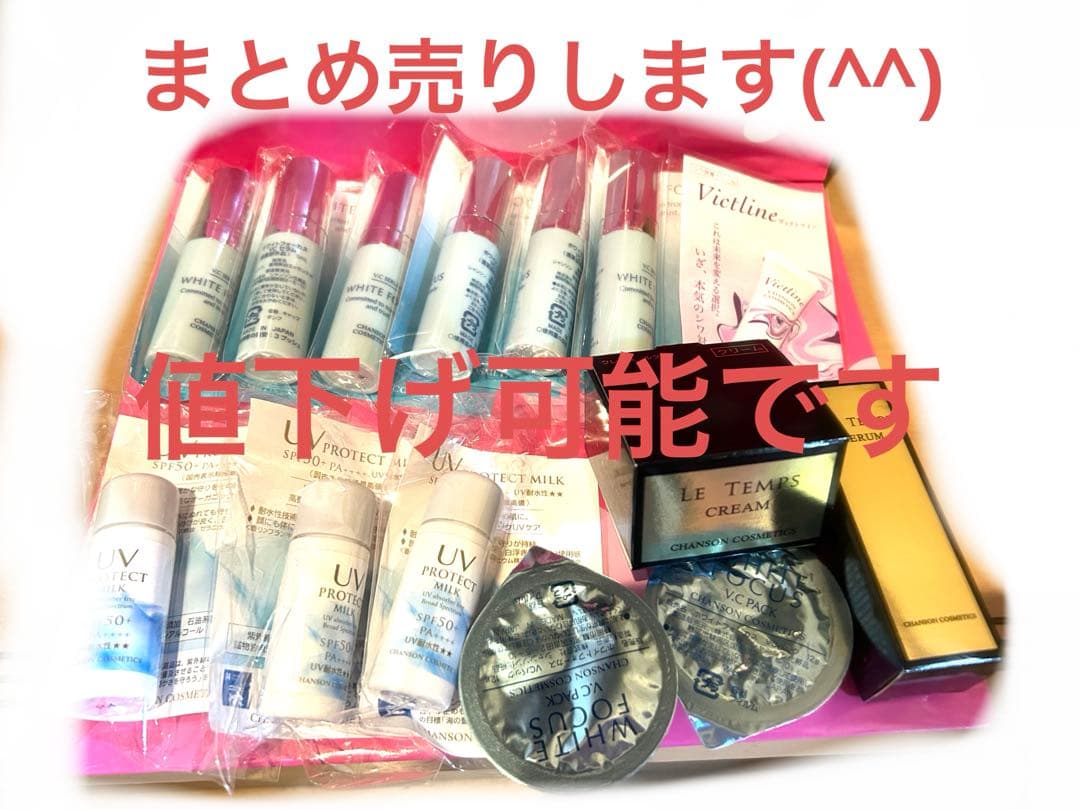 シャンソン化粧品ホワイトフォーカス.vcセラム6個.などまとめ売りです(^^)