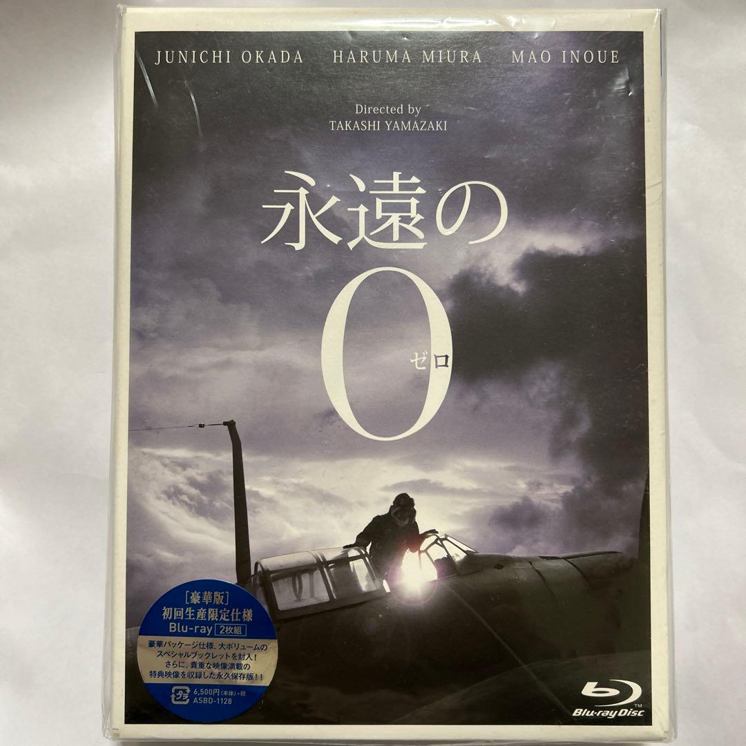 永遠の0 豪華版　Blu-ray 初回生産限定仕様