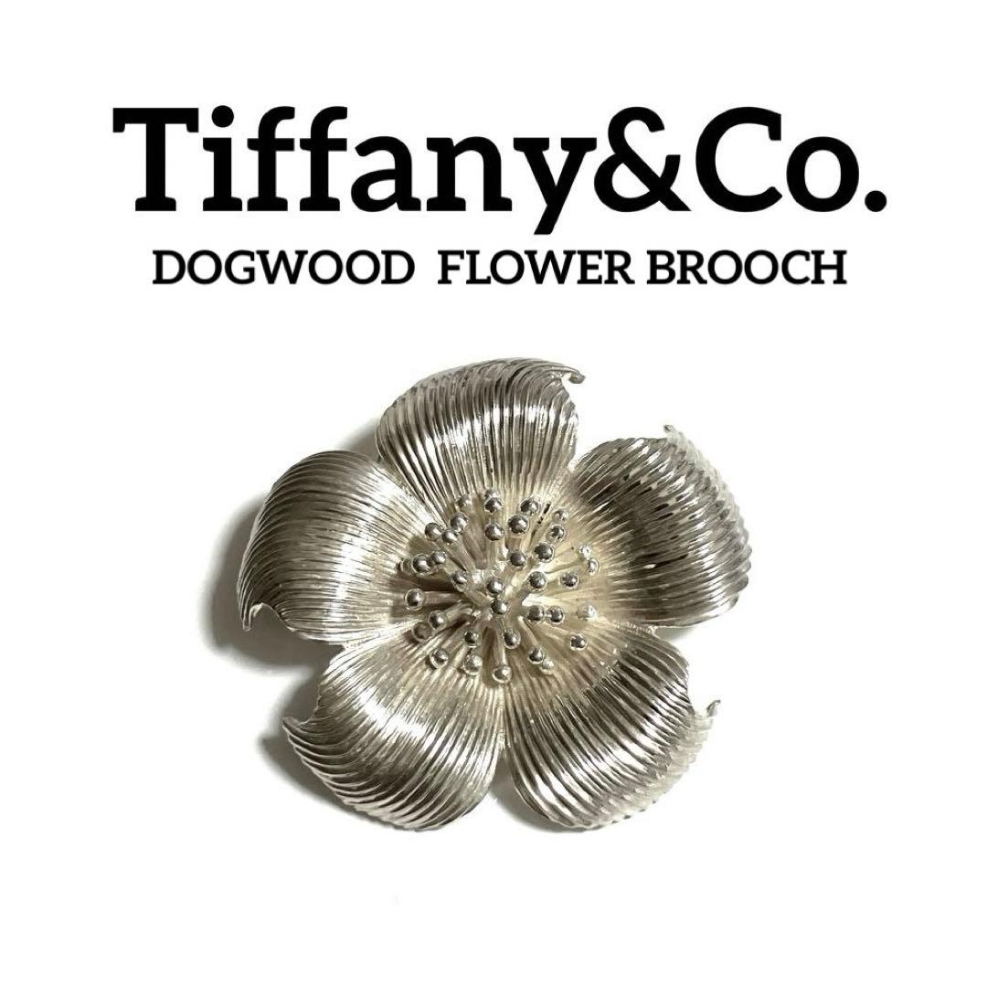 Tiffany&Co. ティファニー ドッグウッド フラワー 花 ブローチ