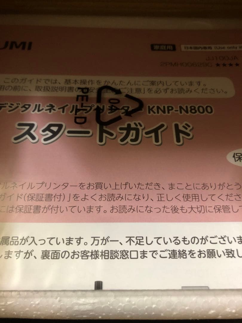 新品　保証あり　コイズミ デジタルネイルプリンター ピンク KNP-N800/P