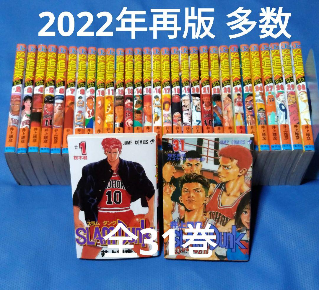 SLAM DUNK スラムダンク 全31巻 全巻セット