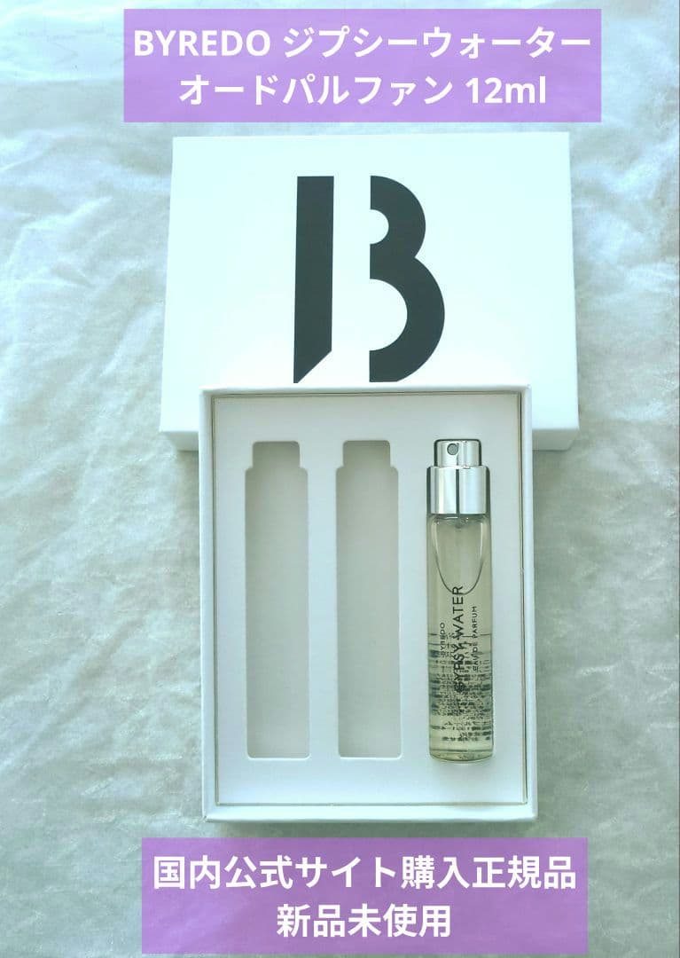 新品公式サイト購入BYREDO ジプシーウォーター オードパルファン 12ml