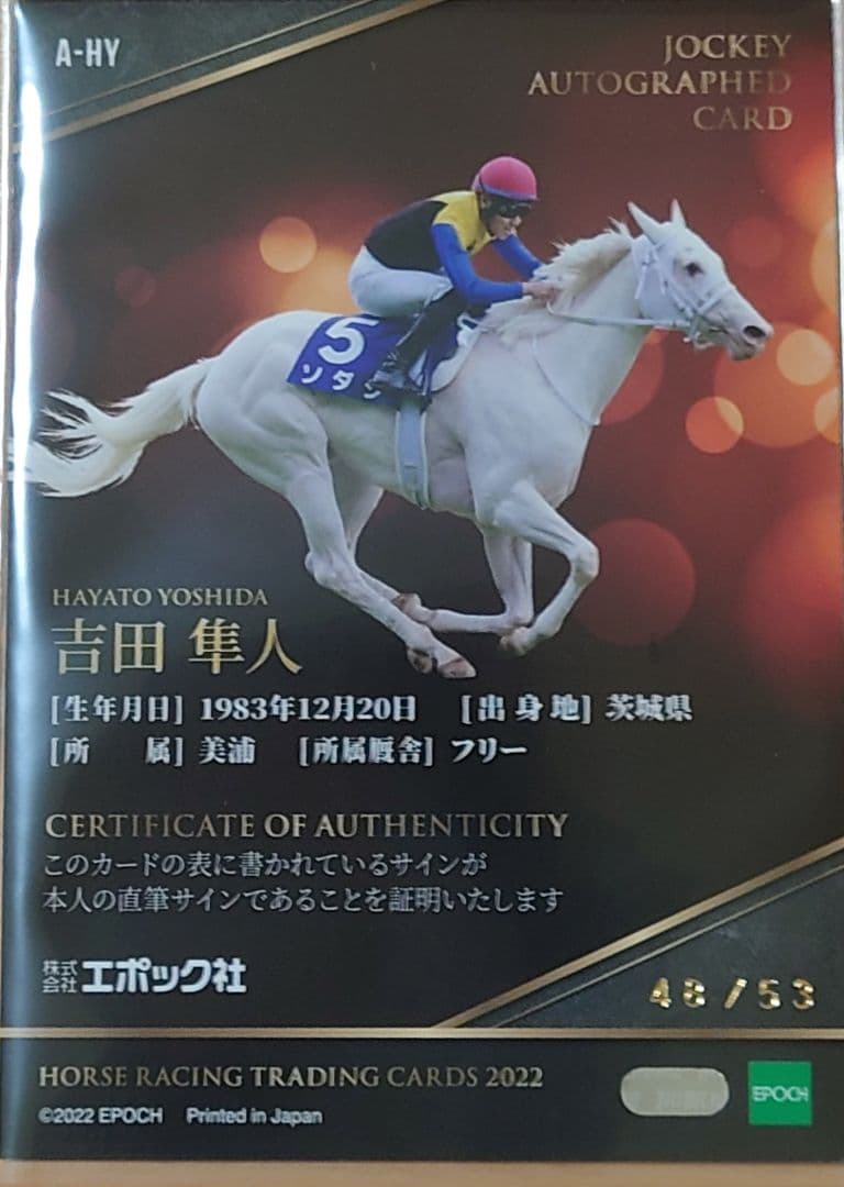 吉田隼人　騎手サインカード【ソダシ】