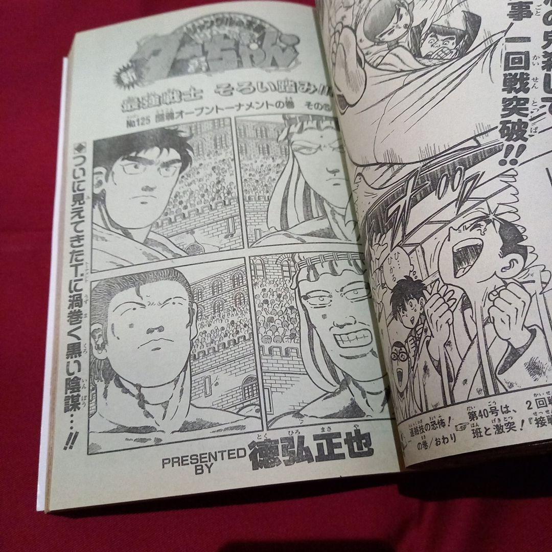 【当時物美品】週刊 少年 ジャンプ 1990年 39号 漫画 アニメ