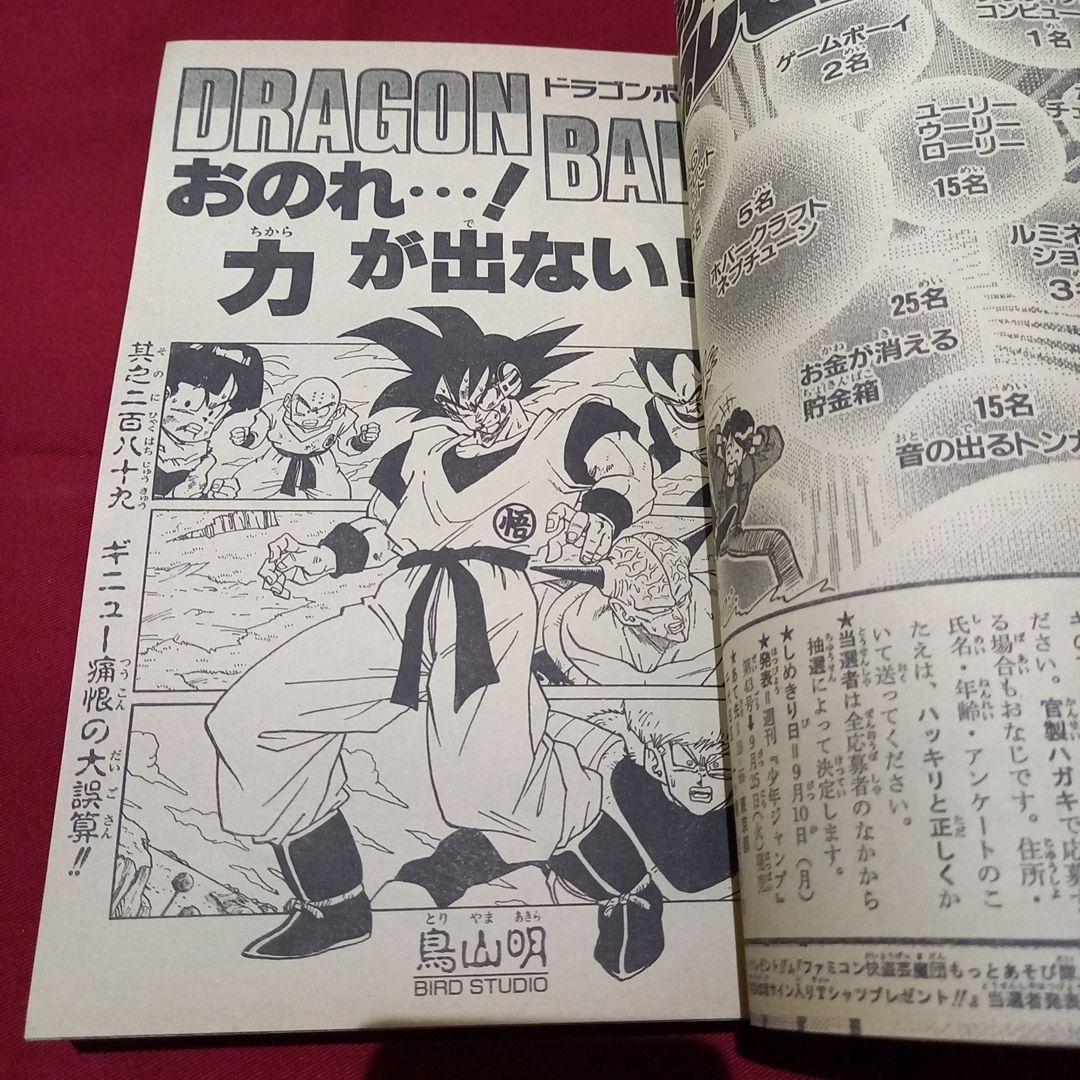 【当時物美品】週刊 少年 ジャンプ 1990年 39号 漫画 アニメ