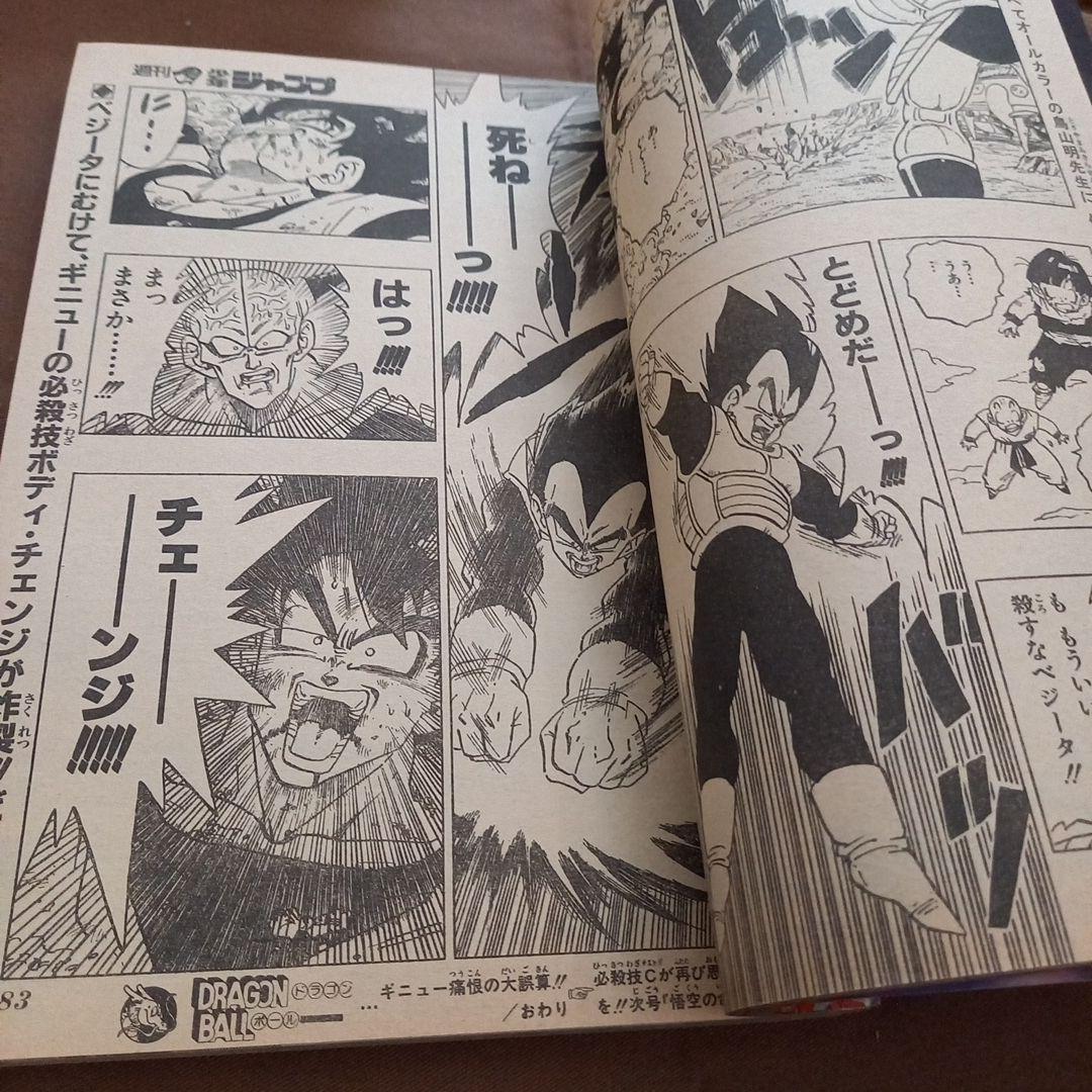 【当時物美品】週刊 少年 ジャンプ 1990年 39号 漫画 アニメ