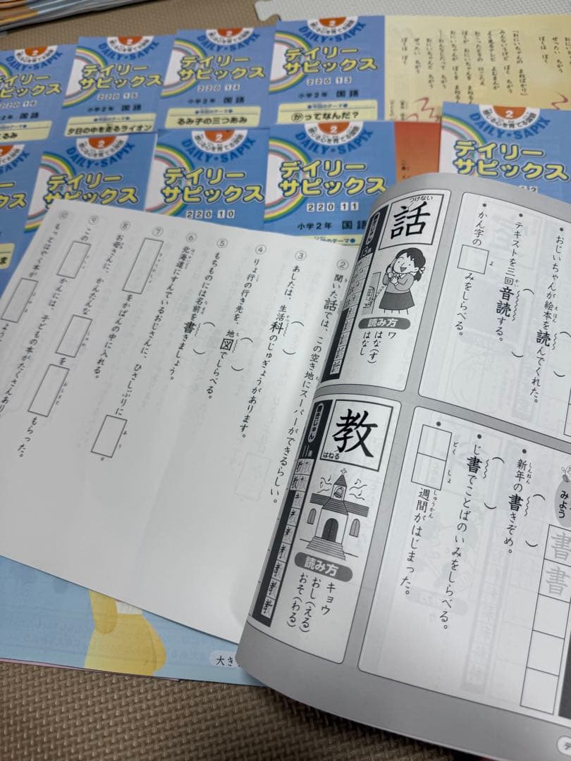 デイリーサピックス国語　２年生　2025年版 全17冊