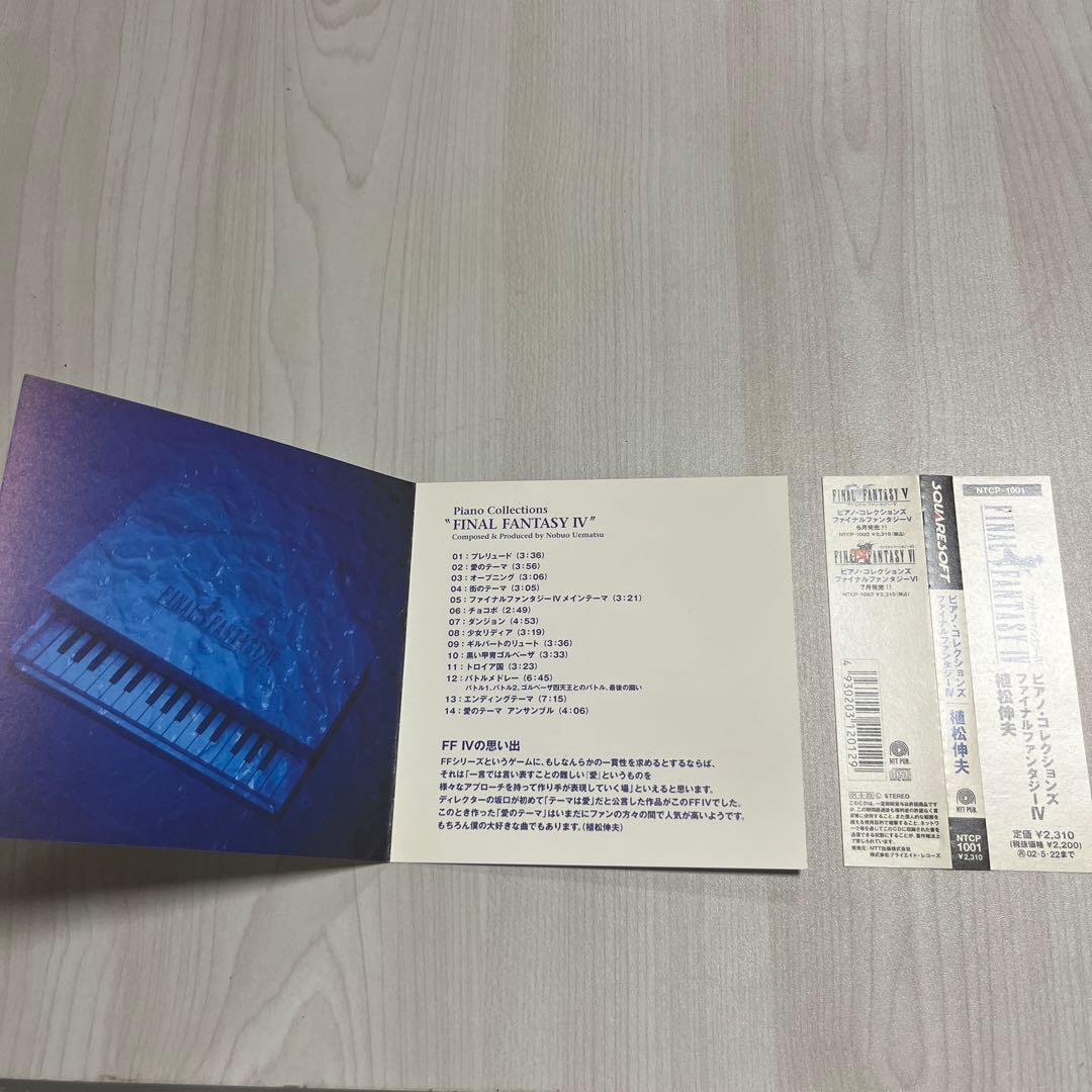ファイナルファンタジー4 Ⅳ 楽譜 CD ピアノコレクションズ FF4 セット
