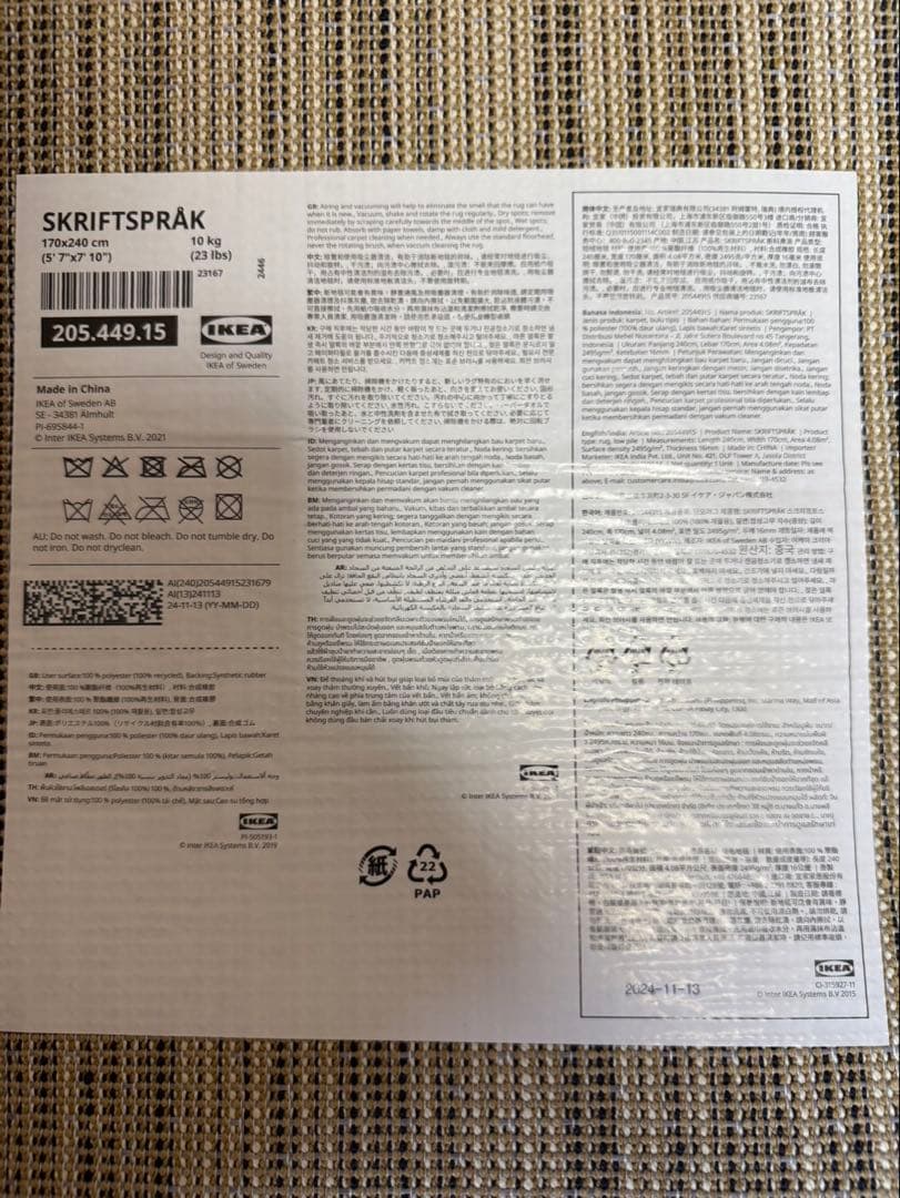 ユ*キ様 IKEAラグ スクリフトスプローク