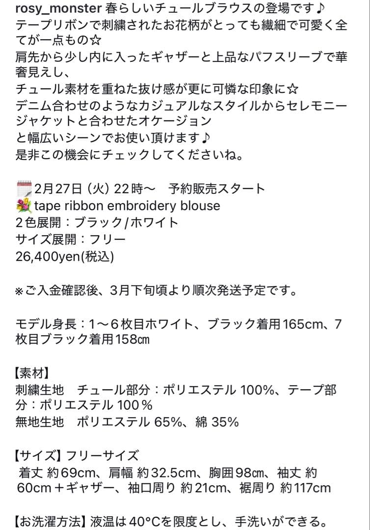 【新品未使用】tape ribbon embroidery blouseブラック