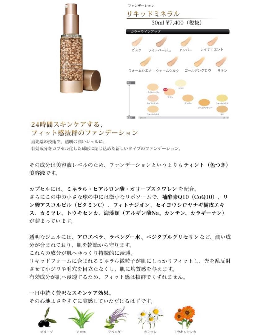 【新品未使用】ジェーン・アイルデール リキッドミネラル 30ml 2本セット