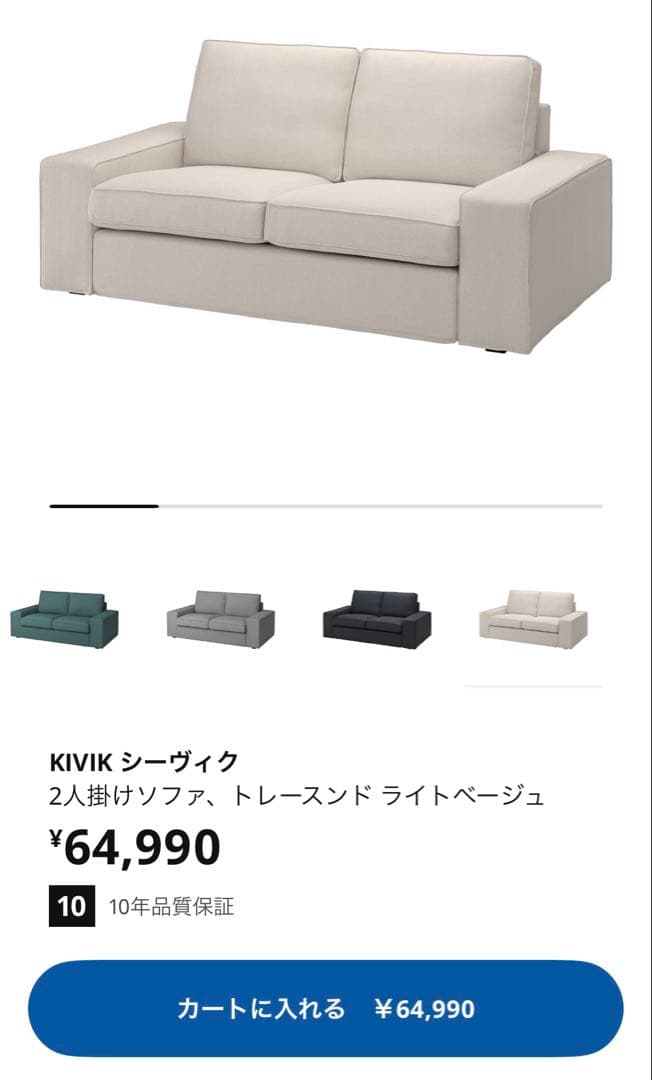 IKEA KIVIK シーヴィク 2人掛けソファ〈送料込み〉