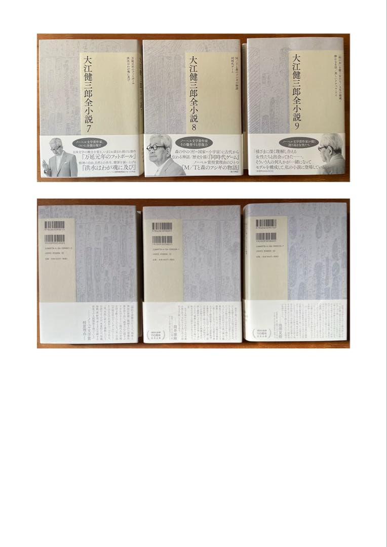 大江健三郎全集 全15巻