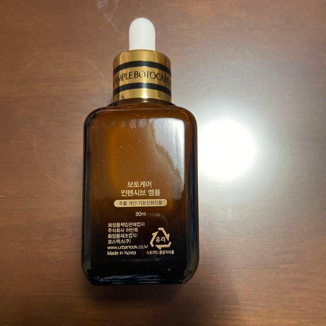美容液 BOTOCARE