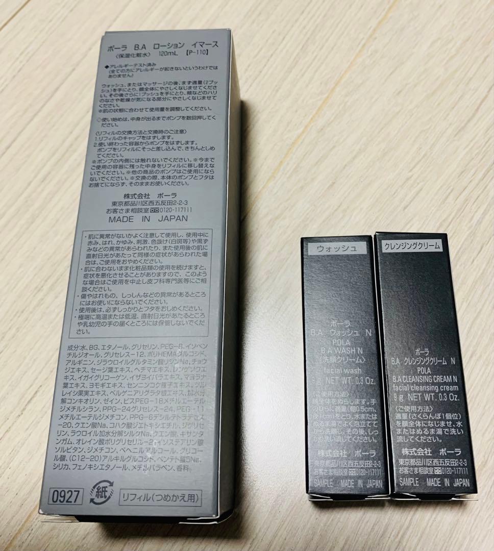 POLA B.A ローション イーマス120mL 詰め替え用