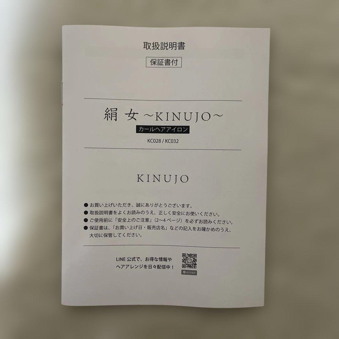 絹女 カールヘアアイロン 32mm KINUJO