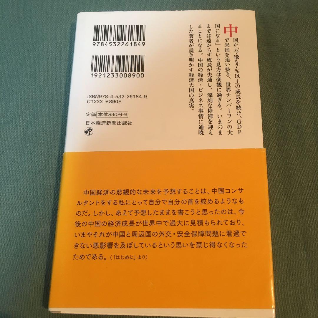24.3-|-中国台頭の終焉