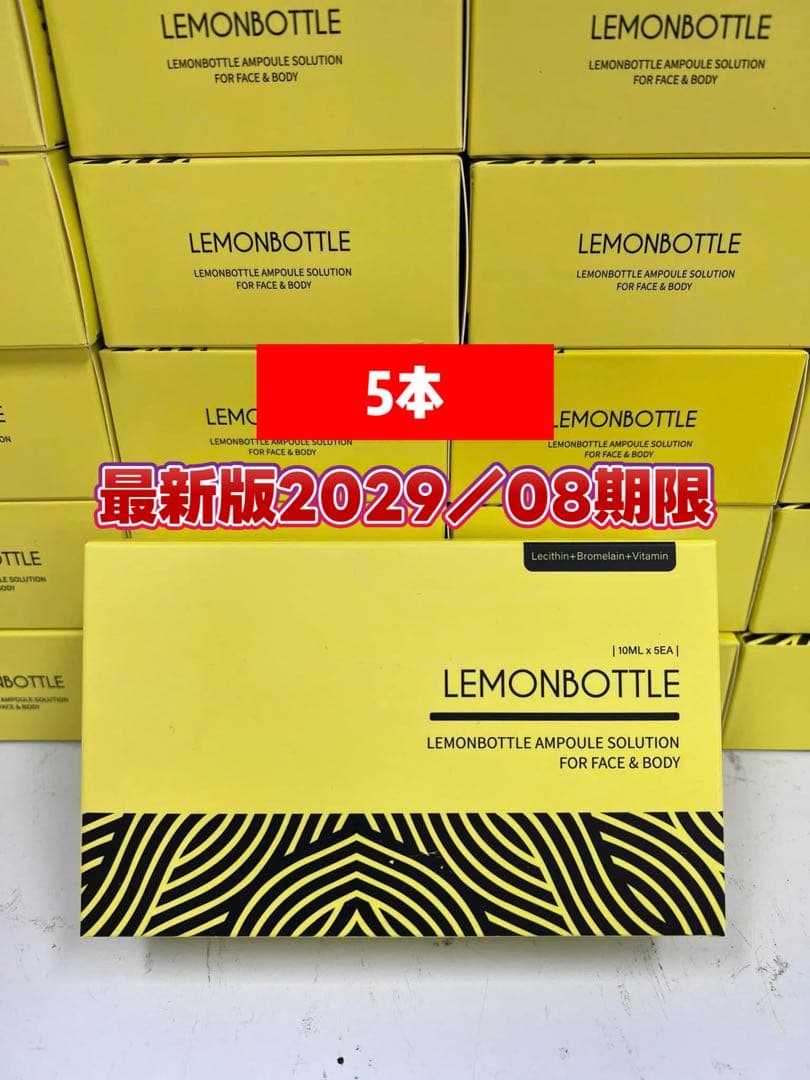 レモンボトル10ml x5本ホムケア箱付き(期間限定セール)シリンジ付き