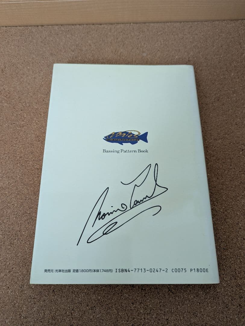 田辺哲男　バッシングパターンブック