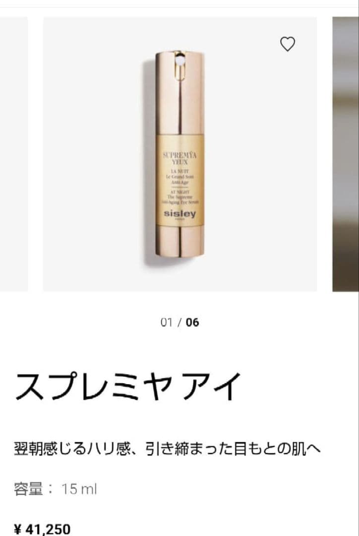 【新品未使用】シスレー　スプレミヤアイ