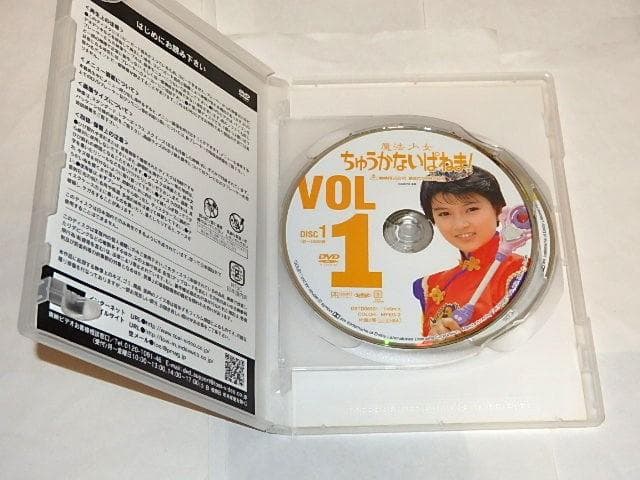 ★DVD　魔法少女ちゅうかないぱねま！　島崎和歌子/石ノ森章太郎先生/東映