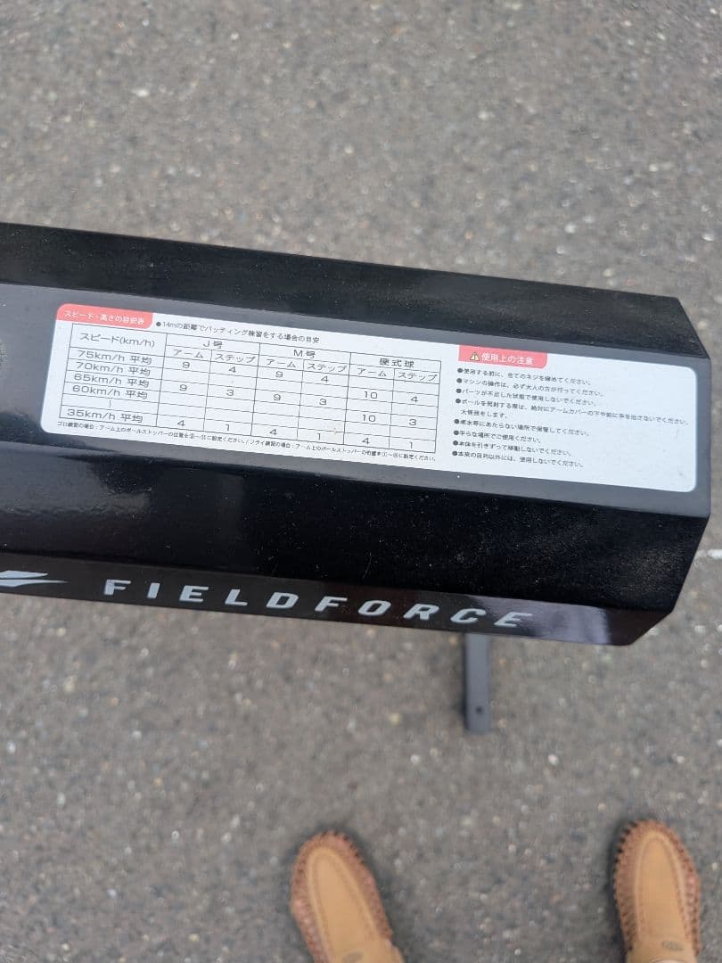 FIELD FORCE ピッチングマシン 黒