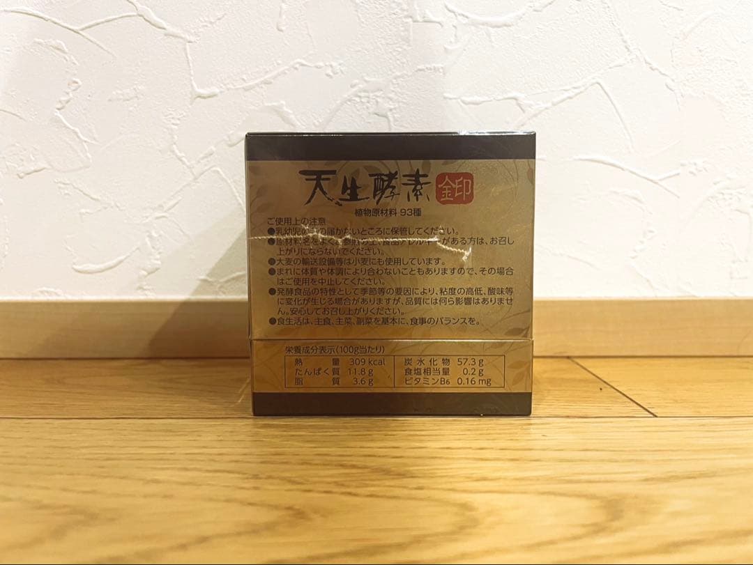 天生酵素　金印(あもうこうそ　金印)新品未開封