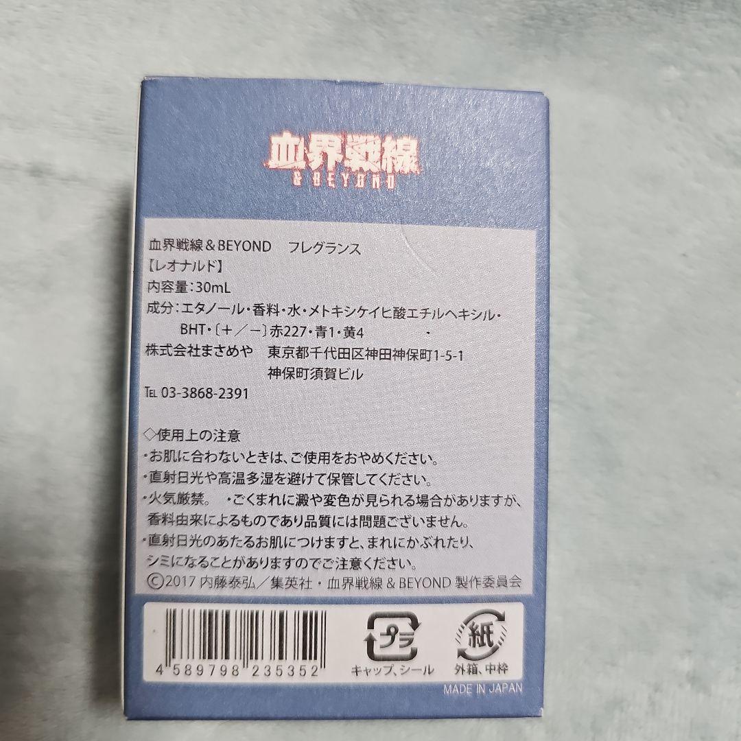 血界戦線＆BEYOND フレグランス レオナルド 30ml