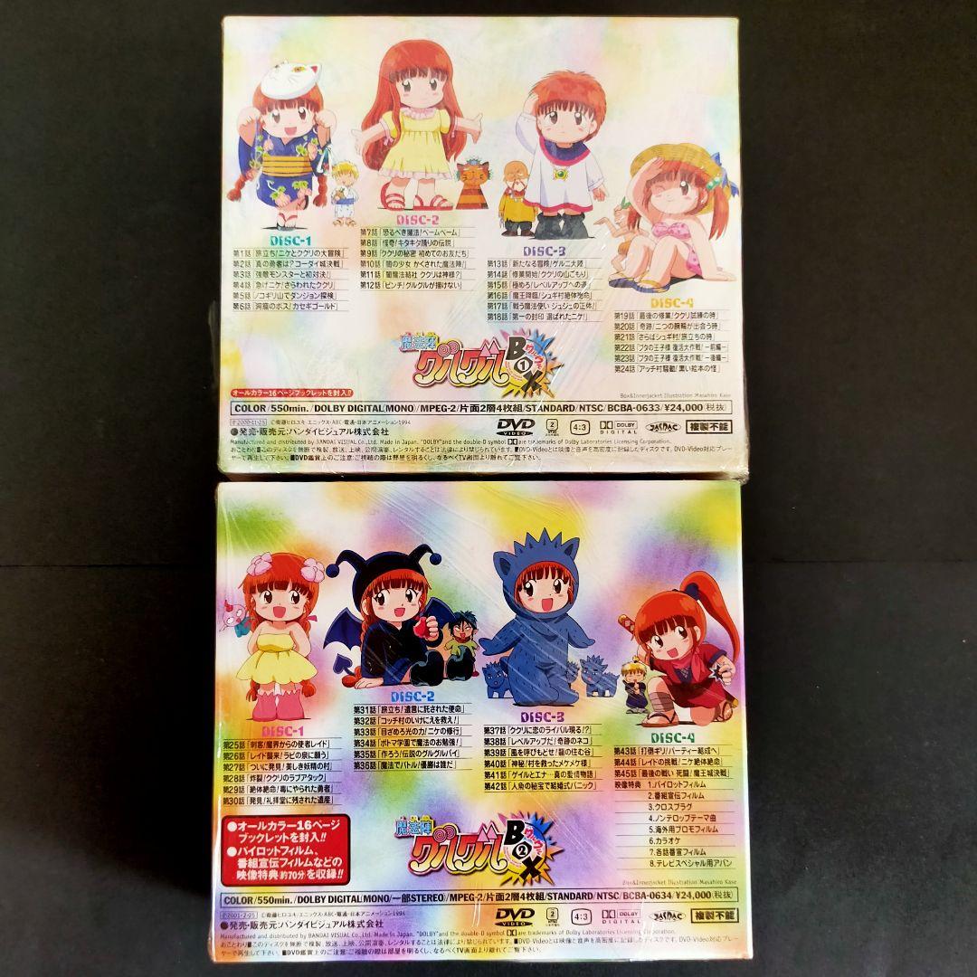 【美品】初代魔法陣グルグル グルグルBOX(1)(2)　全巻セット