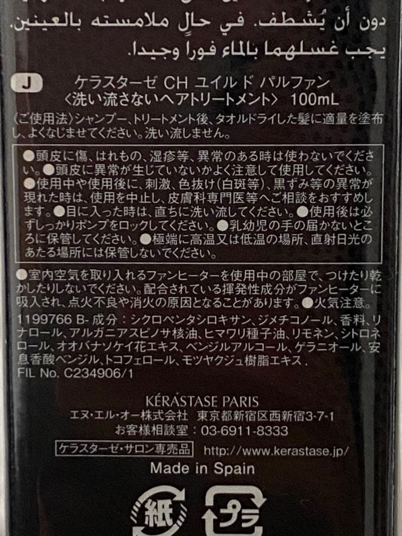 【未使用品】ケラスターゼ ユイルドパルファン100ml 2本➕DPマスクサンプル