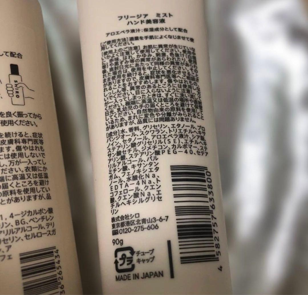 SHIRO フリージア　ハンドクリーム & ボディミスト セット