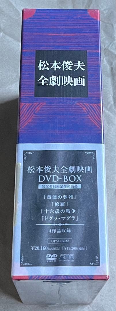 【廃盤/新品未開封】松本俊夫全劇映画 DVD-BOX〈初回限定生産4枚組〉特典付