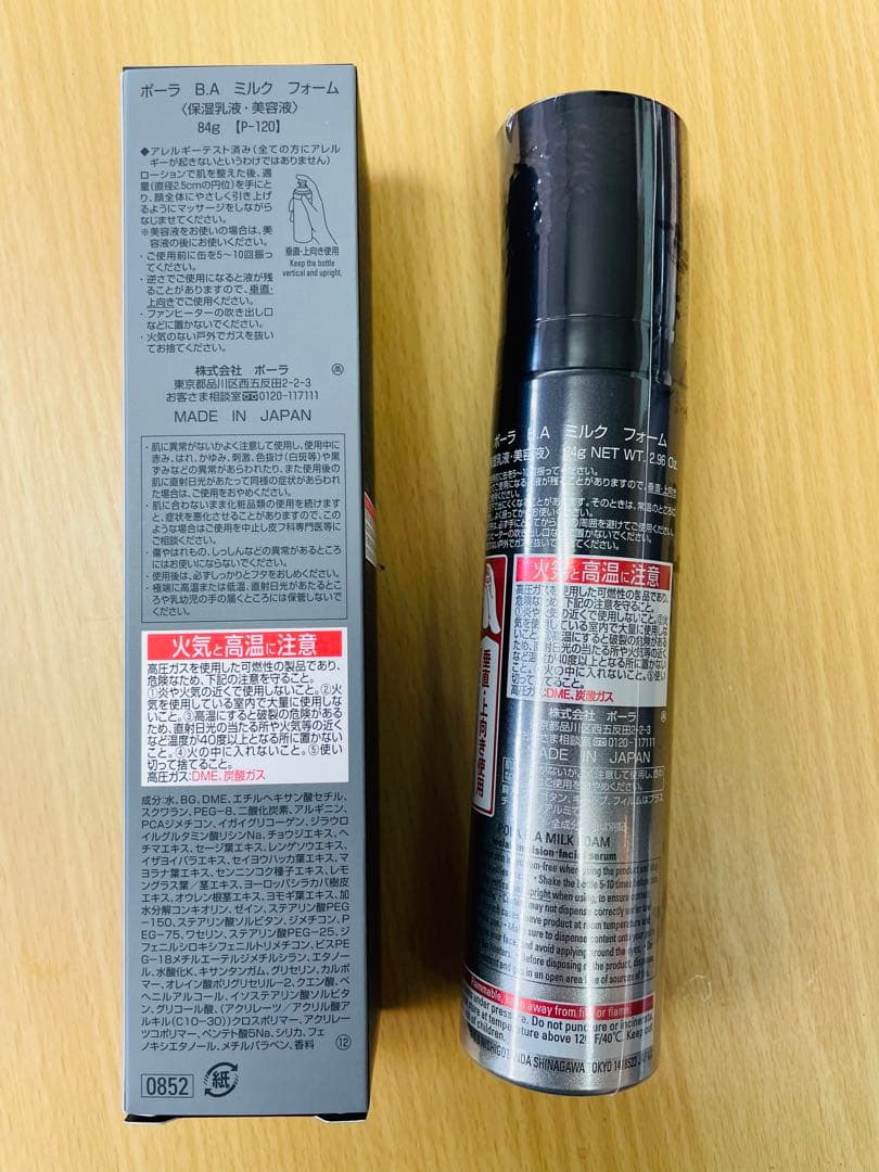 polaポーラBAミルクフォーム本体84g