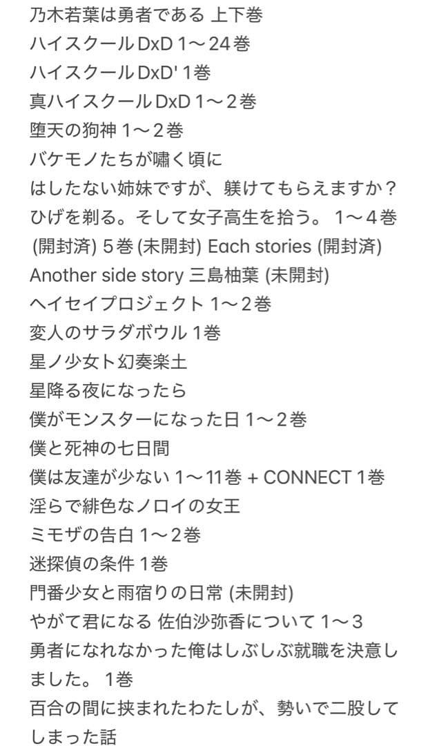 ライトノベル詰め合わせ 【206冊】