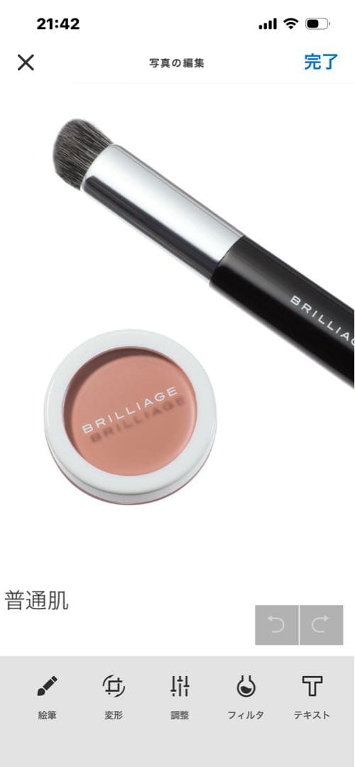 BRILLIAGE カモフラージュ　コンシーラーチーク&ワイドフィンガーブラシ