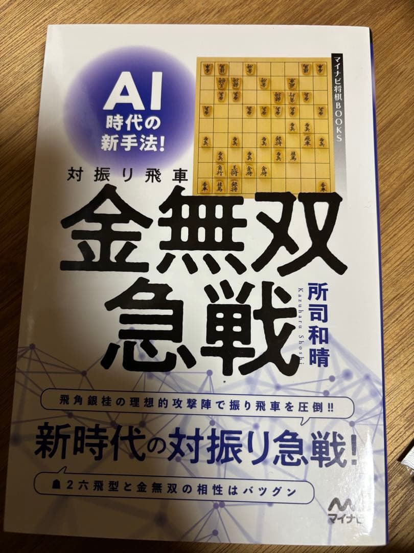 将棋　棋書　居飛車党向け　セット
