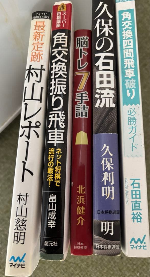 将棋　棋書　居飛車党向け　セット