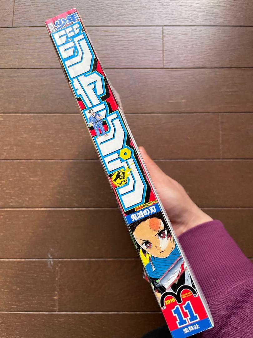 鬼滅の刃　週刊少年ジャンプ　新連載号