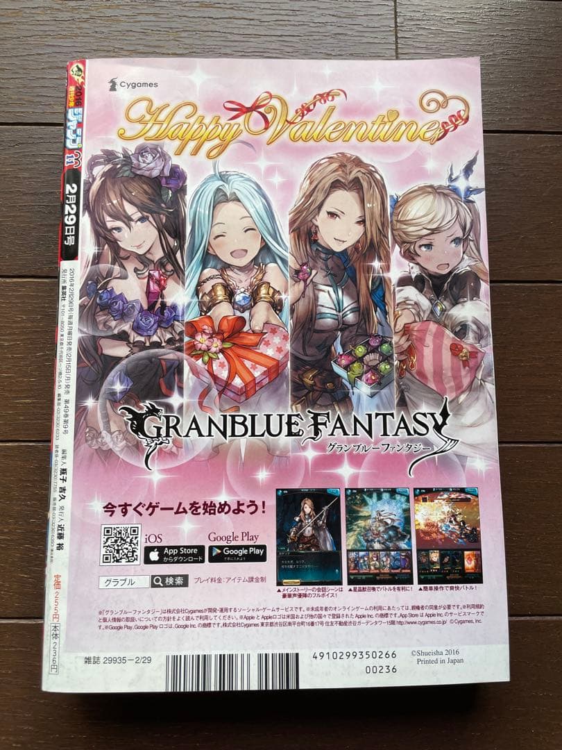 鬼滅の刃　週刊少年ジャンプ　新連載号