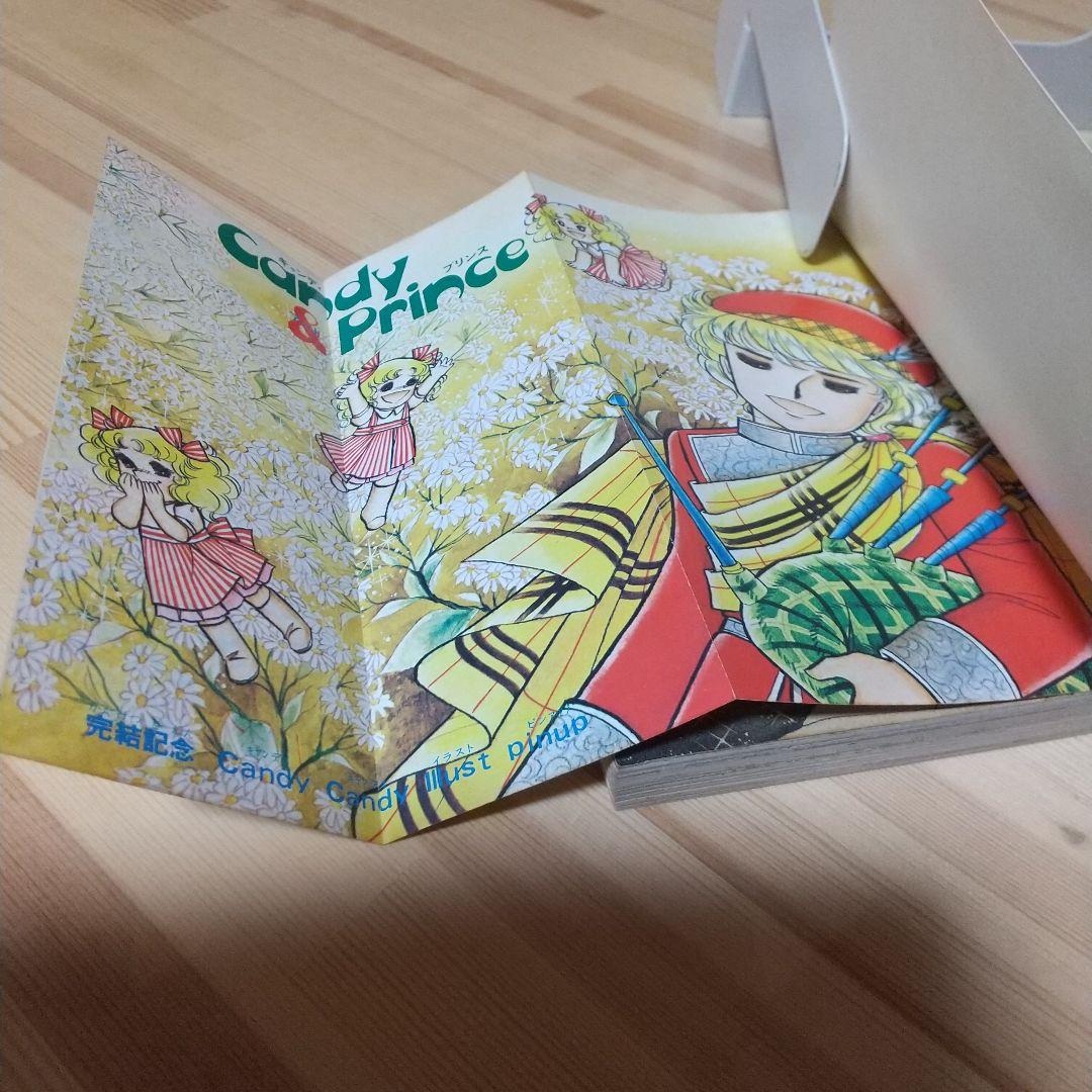 のんちさん専用キャンディキャンディ　全9巻　黒文字統一　並セット