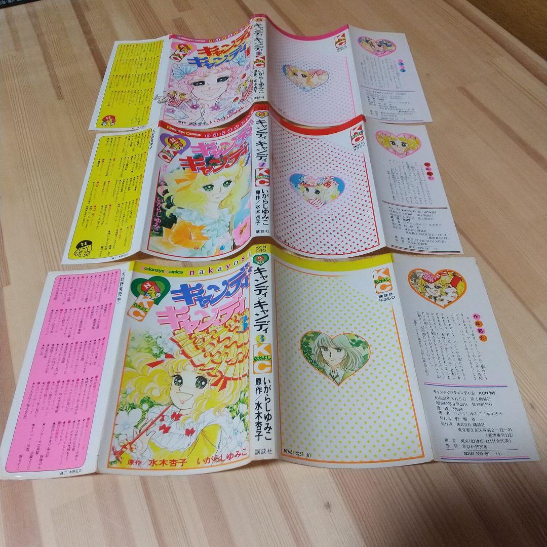 のんちさん専用キャンディキャンディ　全9巻　黒文字統一　並セット