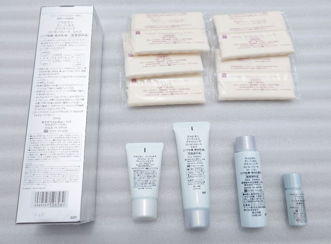 アルビオン アンフィネスブライトニングコンセントレートミルク キット