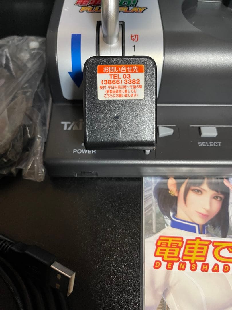 電車でGO! PLUG & PLAY