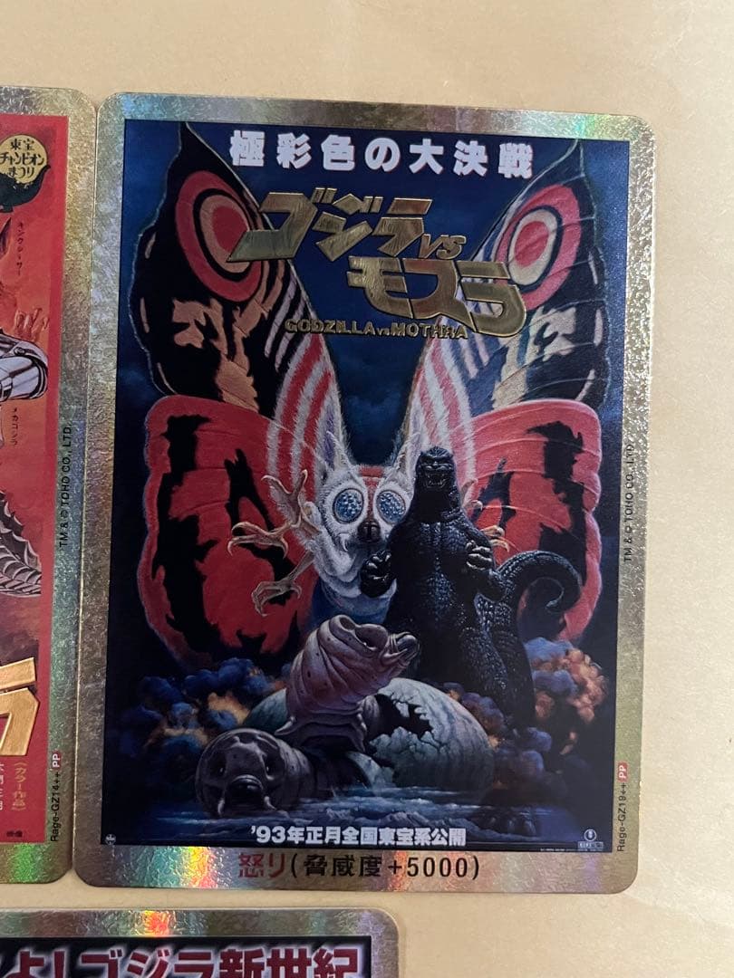 ゴジラカードゲーム　第一弾　PP 怒り　金枠　７枚セット